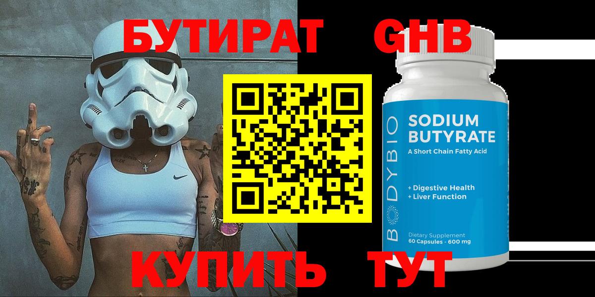Бутират 1.4BDO  Вход с VPN  Бутират  Якутск 