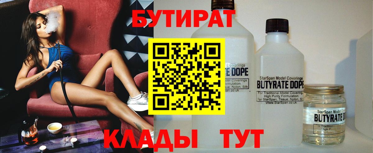 Бутират оксана Якутск