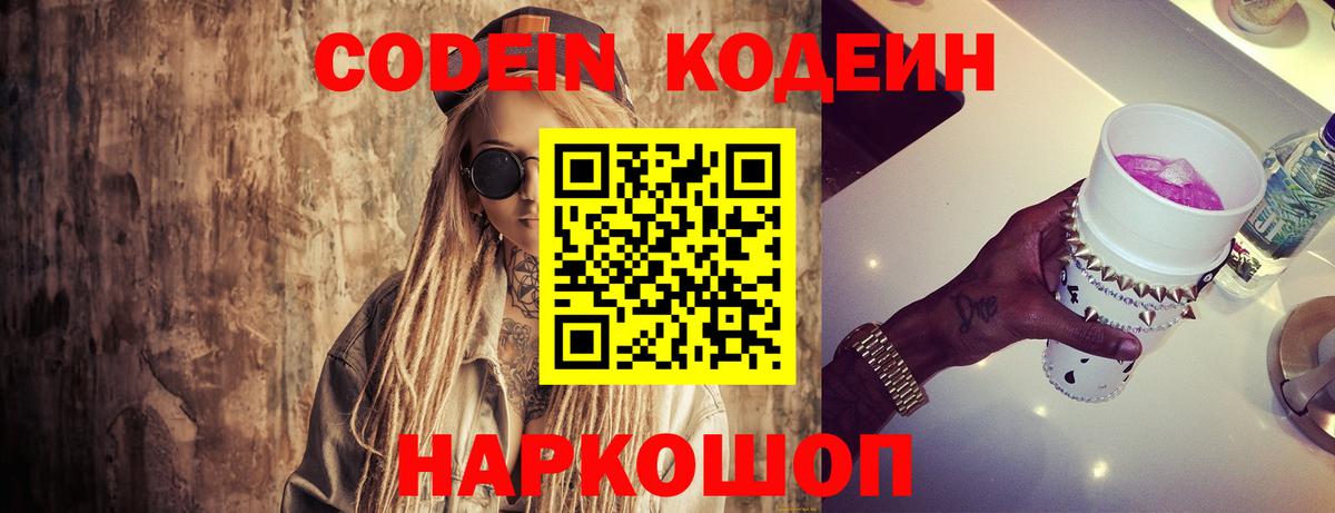 Кодеиновый сироп Lean напиток Lean (лин)  Codein напиток Lean (лин)  Якутск  Вход с VPN 