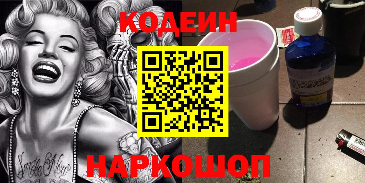 Кодеиновый сироп Lean Purple Drank Якутск