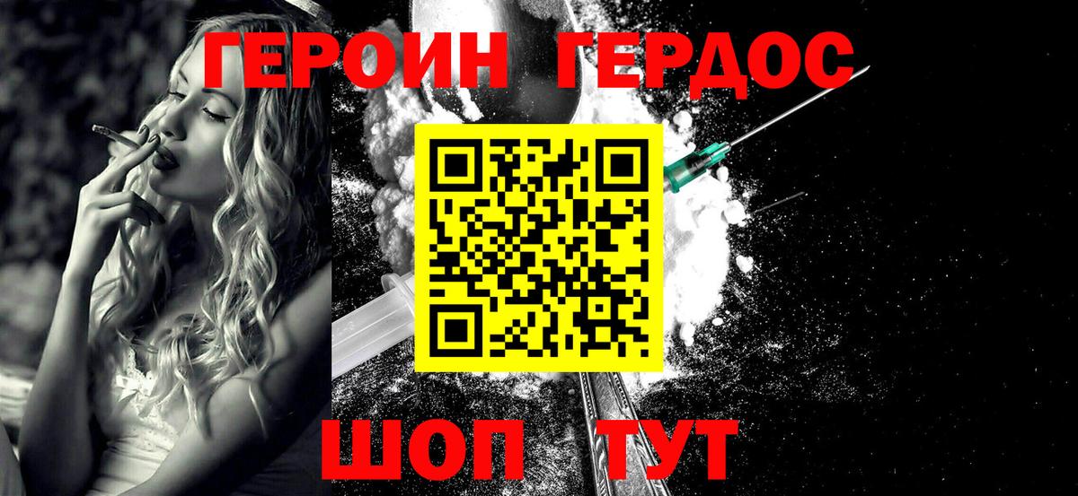 Героин герыч  Вход с VPN  ГЕРОИН  Якутск 