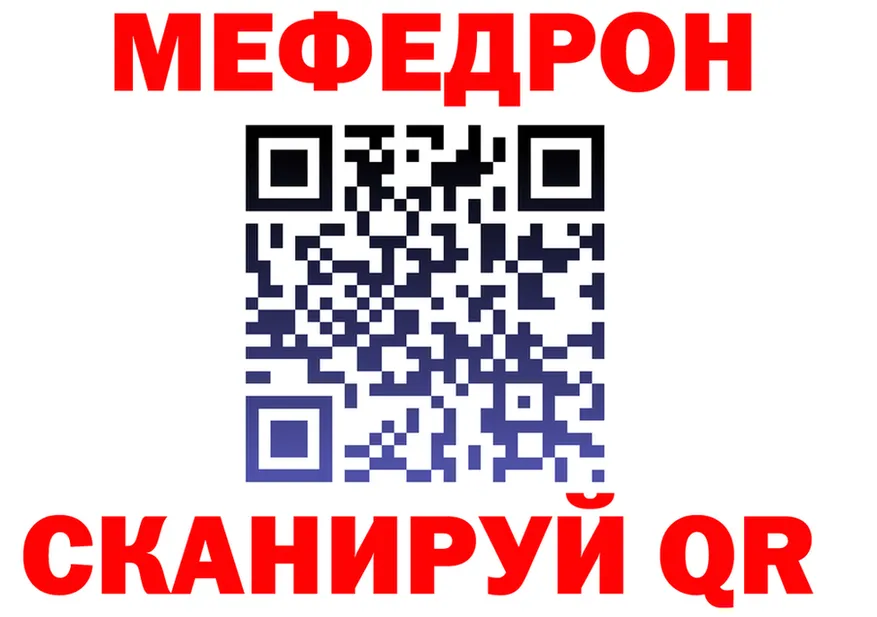МЕФ mephedrone ТОР даркнет OMG Якутск