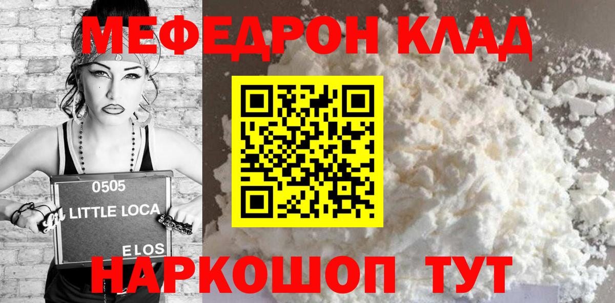 Якутск  Мефедрон mephedrone  МЕФ  МЯУ-МЯУ мяу мяу  МЕФ  Вход с VPN 