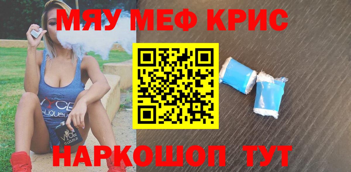 Мефедрон кристаллы Якутск